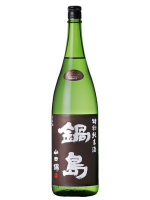 鍋島特別純米酒 Classic 山田錦