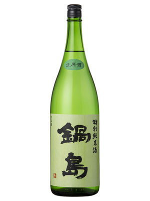 鍋島特別純米 生原酒