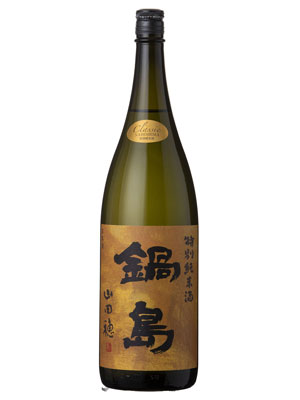 鍋島特別純米酒 Classic 山田穂